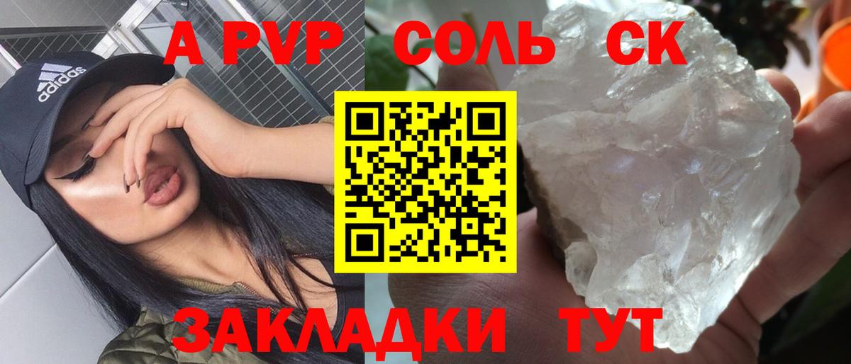 Alpha PVP Crystall Биробиджан