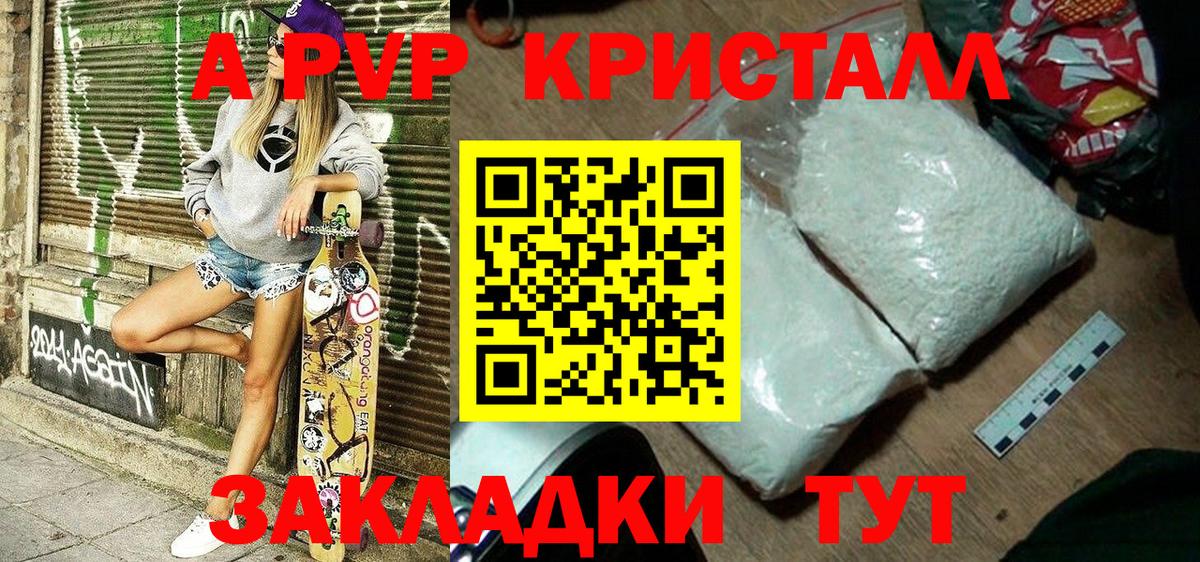Альфа ПВП СК  Alpha-PVP Crystall  Alpha-PVP  Вход с VPN  Биробиджан 