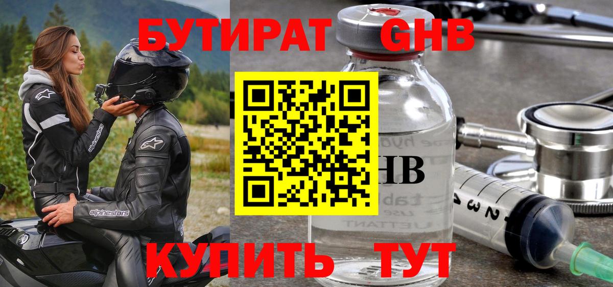 БУТИРАТ бутик Биробиджан