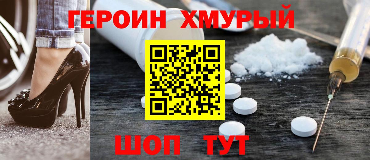 ГЕРОИН гречка Биробиджан