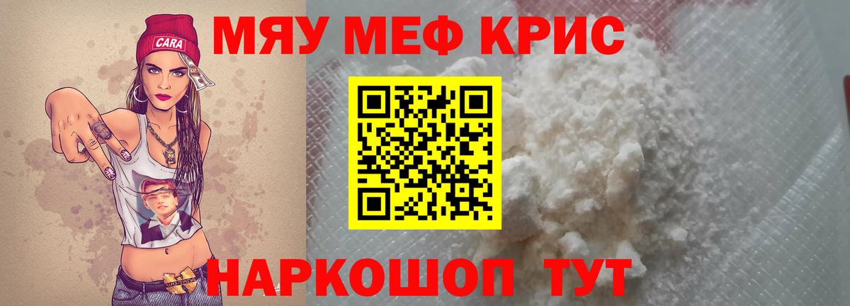 МЯУ-МЯУ mephedrone  МЯУ-МЯУ 4 MMC  Вход с VPN  Биробиджан 