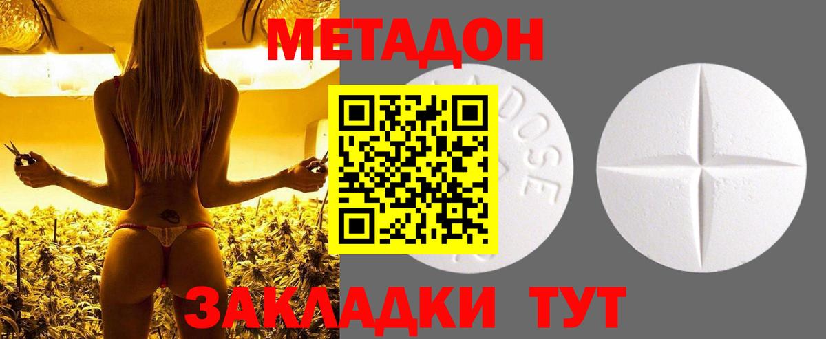 МЕТАДОН мёд Биробиджан